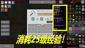 我的世界经验修复怎么使用