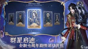第五人格七周年庆活动怎么玩