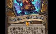 炉石传说满怀希望的树妖怎么样