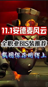 魔兽世界11.1冰法毕业装备如何搭配