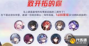 崩坏星穹铁道2周年有什么福利