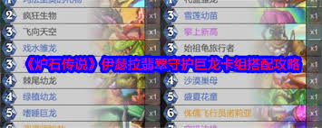 炉石传说伊瑟拉翡翠守护巨龙宇宙牧卡组代码是什么