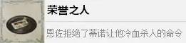 《四海兄弟故乡》荣誉之人奖杯解锁方法
