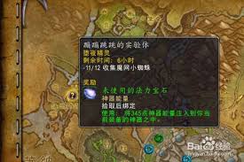 魔兽世界试验性应用任务怎么完成