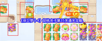 保卫萝卜4胡桃夹子关卡怎么过
