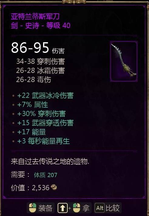 《泰坦之旅2》EA版满级紫装掉落一览