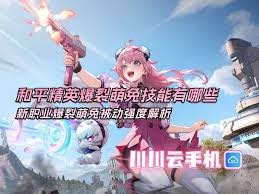 和平精英爆裂萌兔有什么技能