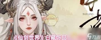仙剑世界白藏御灵怎么选