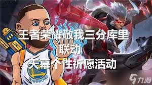 王者荣耀敬我三分天幕活动怎么玩
