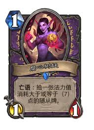 炉石传说满怀希望的树妖怎么样
