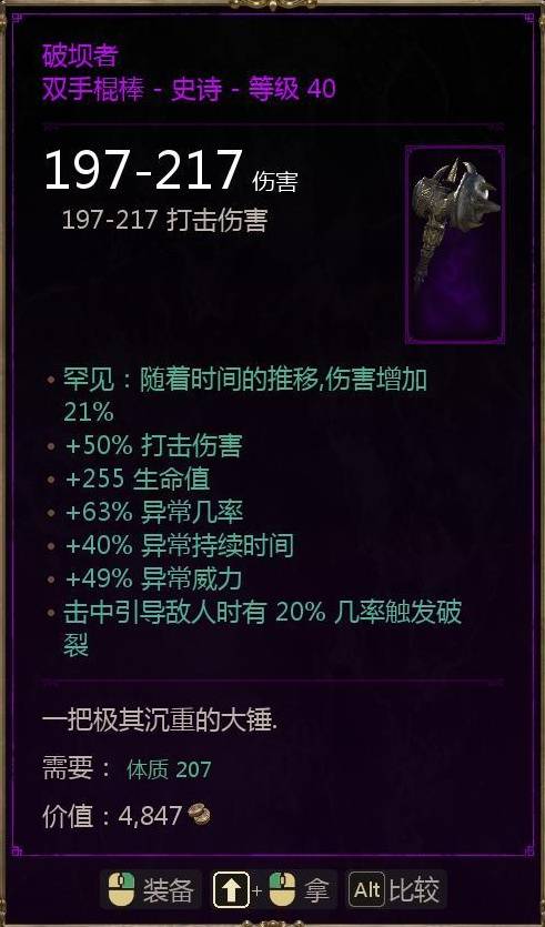 《泰坦之旅2》EA版满级紫装掉落一览