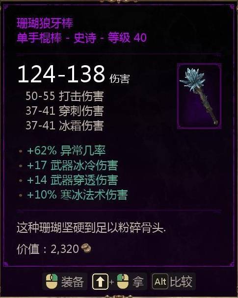 《泰坦之旅2》EA版满级紫装掉落一览