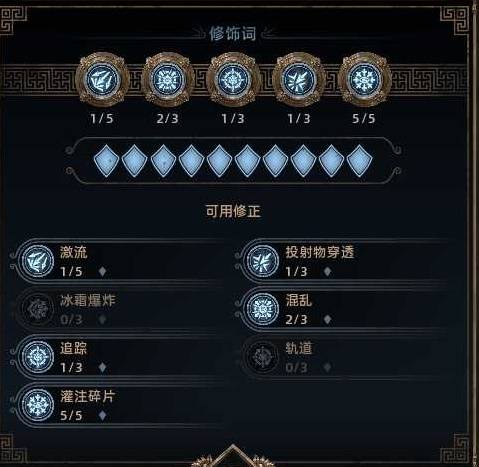 《泰坦之旅2》元素使冰法BD分享 元素使冰法怎么构筑