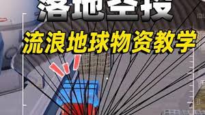 和平精英流浪地球主城区空投在哪