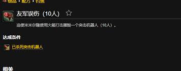 魔兽世界如何完成误伤区成就