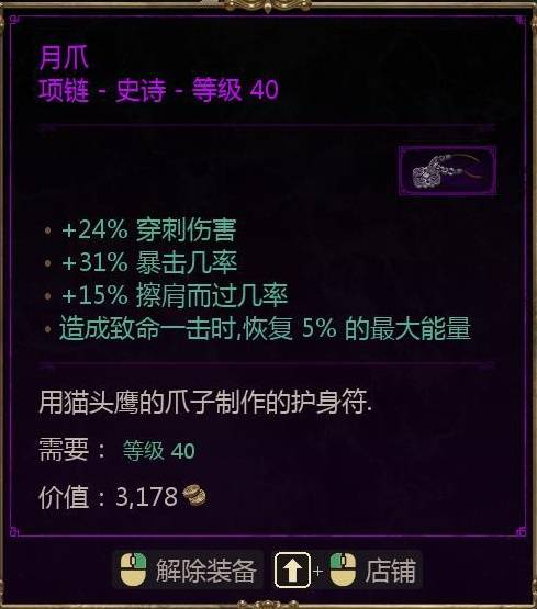 《泰坦之旅2》EA版满级紫装掉落一览