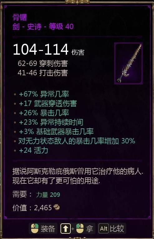 《泰坦之旅2》EA版满级紫装掉落一览