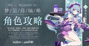 原神梦见月瑞希怎么玩