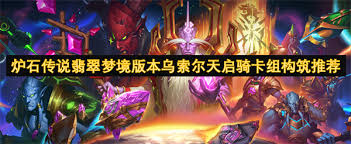 炉石传说翡翠梦境怎么上分