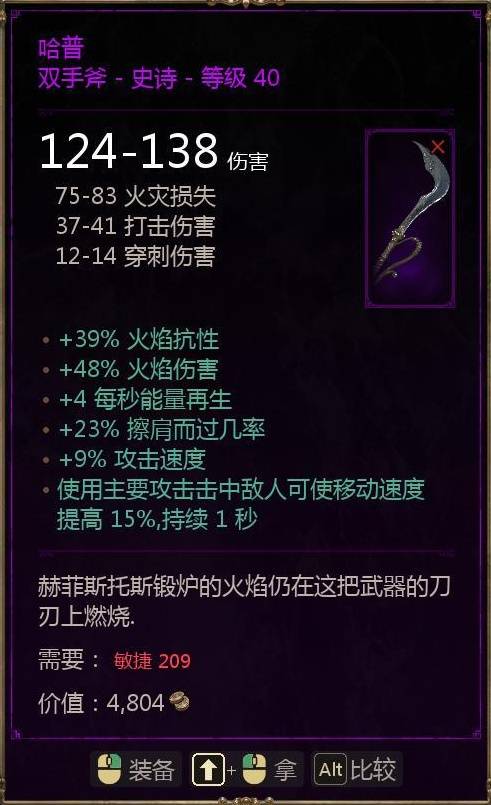 《泰坦之旅2》EA版满级紫装掉落一览