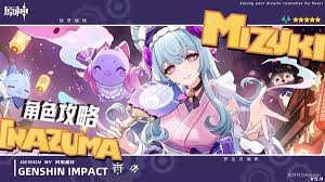 原神梦见月瑞希怎么玩
