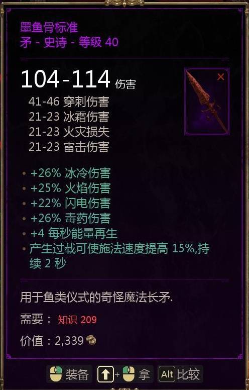 《泰坦之旅2》EA版满级紫装掉落一览