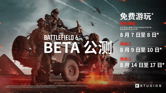 《战地6》首轮公测告一段落 来聊聊你的感受！