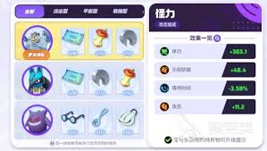 宝可梦大集结怪力持有物怎么选