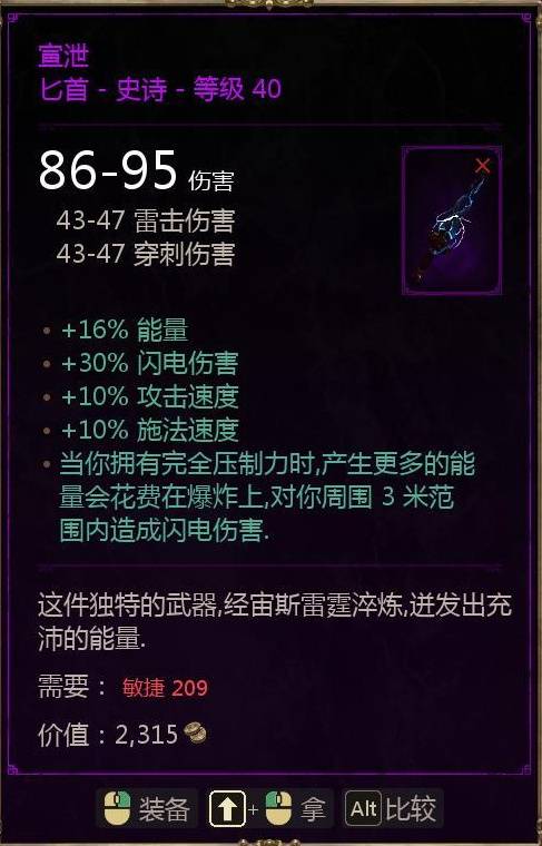 《泰坦之旅2》EA版满级紫装掉落一览