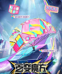 和平精英百变魔方套装何时上线