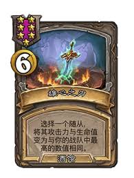 炉石传说雄心之刃怎么样