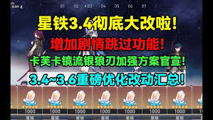 崩坏星穹铁道3.4镜流怎么加强了