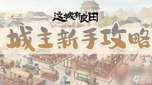这城有良田绝代强队怎么搭配推荐