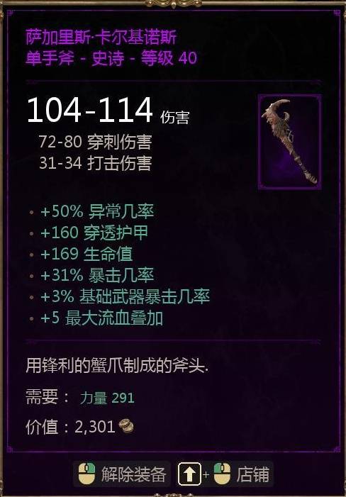 《泰坦之旅2》EA版满级紫装掉落一览