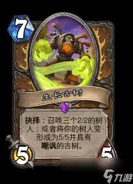 炉石传说昔时古树如何
