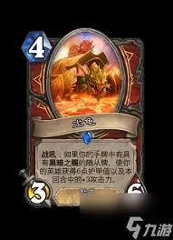 炉石传说龙鳞军备如何