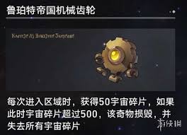 崩坏星穹铁道3.1铸铁的齿轮指环奇物有什么效果