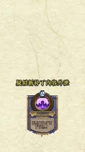 炉石传说牧师灌注技能是什么