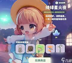 米姆米姆哈绮绿星火夜活动怎么玩