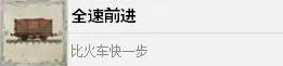 《四海兄弟故乡》全速前进奖杯解锁方法 全速前进奖杯怎么解锁