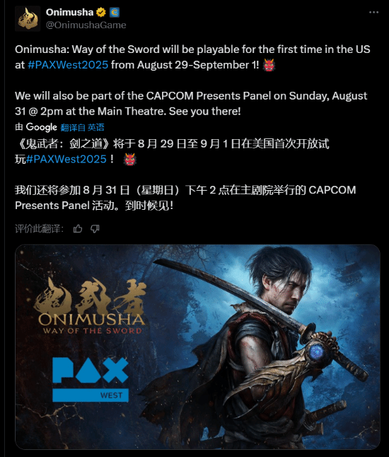 卡普空官宣《鬼武者：剑之道》线下试玩 届时还将参加专题活动！