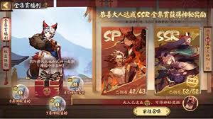 阴阳师图鉴收集奖励是什么