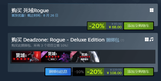 《死域Rogue》正式版上线！迎来史上最大规模更新!现在购买可享受-20%折扣