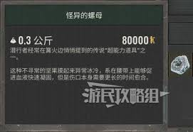 潜行者2怪异的螺母在哪获取