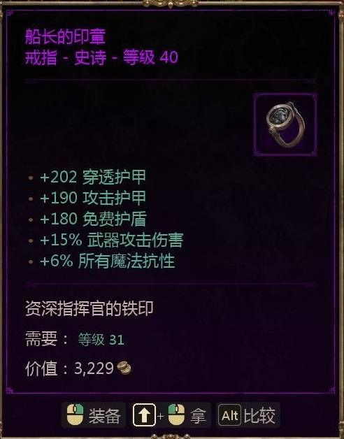 《泰坦之旅2》EA版满级紫装掉落一览