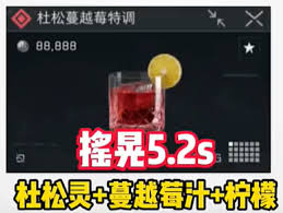 三角洲行动特饮调制需摇晃多久