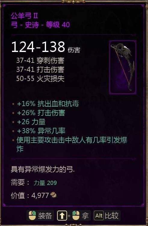 《泰坦之旅2》EA版满级紫装掉落一览