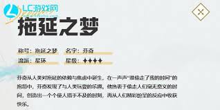 无尽梦回拖延之梦有哪些技能