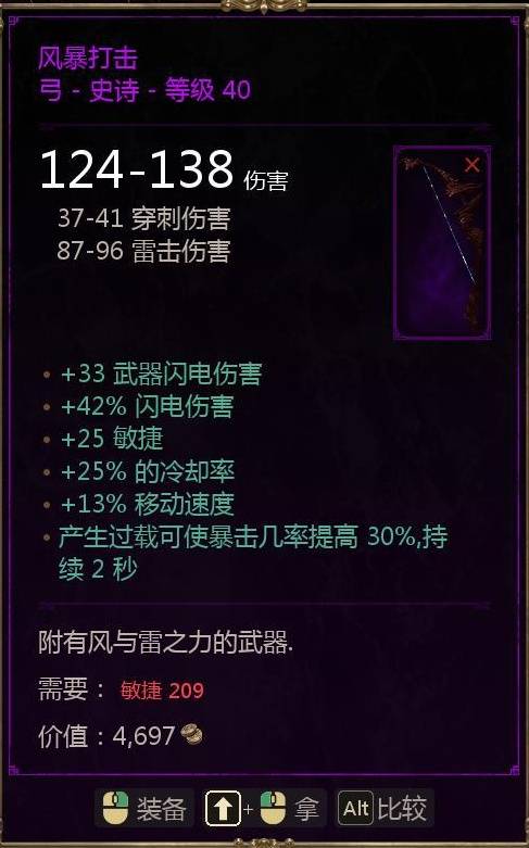 《泰坦之旅2》EA版满级紫装掉落一览