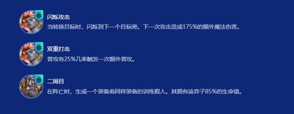 《金铲铲之战》决斗佛耶戈阵容运营攻略 决斗佛耶戈怎么玩